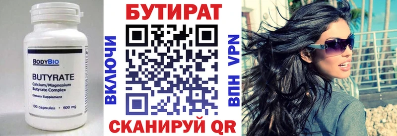 БУТИРАТ BDO  закладка  Пошехонье 