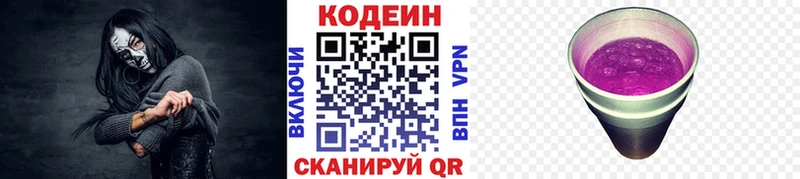 Кодеиновый сироп Lean напиток Lean (лин)  Пошехонье 
